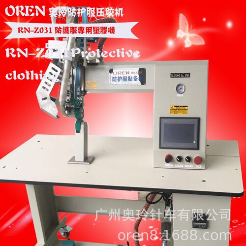 雨衣热风压胶机 电脑防护服压胶机器 潜水料压胶机 奥玲RN-Z031