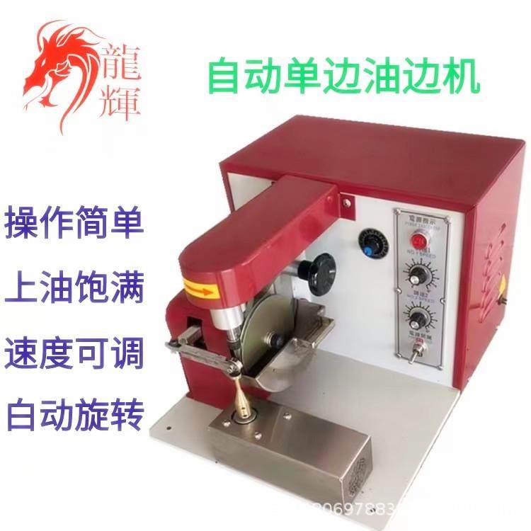 全自动单边油边机 皮带油边机 包带油边机 自动油边机 涂边机,机械设备,其他机械设备,淘宝优惠券,粉丝福利购,淘宝优惠卷