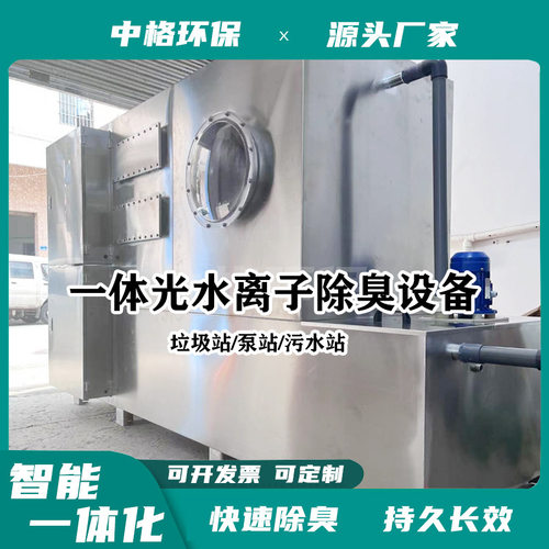 垃圾站负压除臭设备 垃圾房离子新风设备 垃圾站除尘除臭设备厂家
