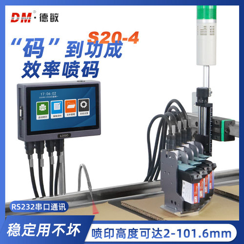 德敏101.6mm在线打码机 纸箱包装日期图案LOGO产线智能自动喷码机