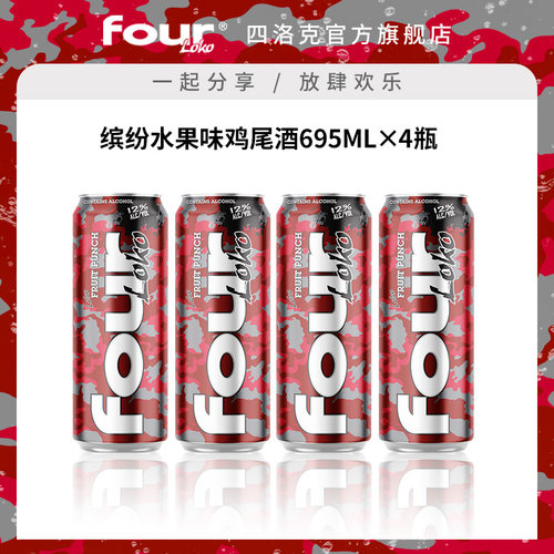 FOUR LOKO 四洛克预调鸡尾酒微醺果酒缤纷水果气泡酒派对695ML*4