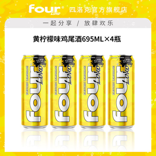 FOUR LOKO四洛克预调鸡尾酒微醺果酒黄柠檬味气泡酒派对695ML*4