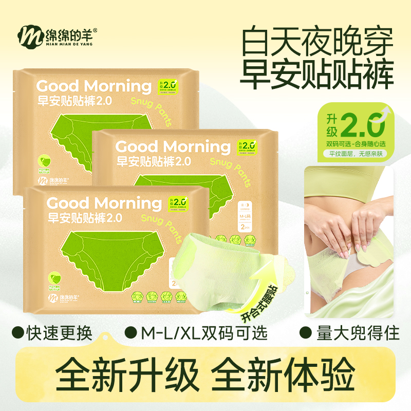 【码数可选】绵绵的羊日安裤