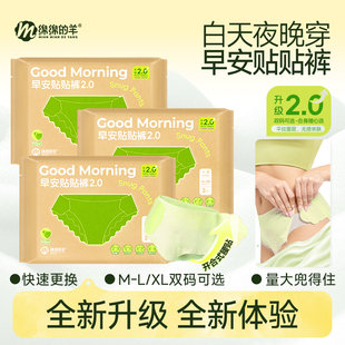 羊日安裤 卫生巾轻薄透气安心裤 不脱裤 日夜用防漏安睡裤 大码 绵绵