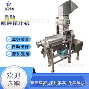 工業瓜果破碎旋擠汁機 GUI型1.5噸人掌果榨汁 鮮大仙榨果汁機 螺式