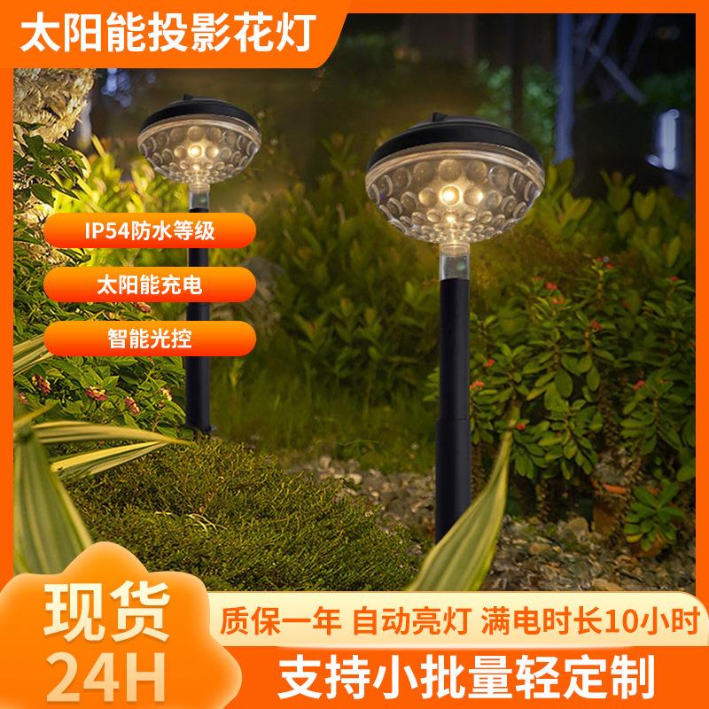 灯太路阳能投影花灯投影花户外庭院灯防花园别墅装饰景观灯太阳能
