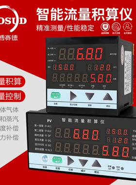 智量能流量积算仪温补压定积算控制仪GL-LK表涡轮电磁涡街偿表96*