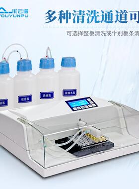 自动洗板YP-ZX01机多机自通道酶标洗板 实能验室多功96孔板全动洗