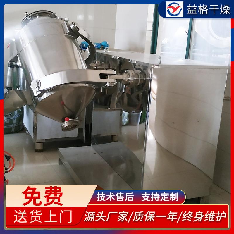 药三维混合机山糖SYH醇梨混料机三动维立式混合机多制向运搅拌机