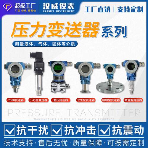 压力变送器压力传PEU感器 防腐膜压力变送器 防爆压力隔变送 器