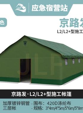 京篷路发户外施工帆工灾程地抗震救救援防雨大型帐布三层加棉OZB