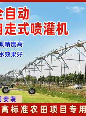 指针式喷机大型心灌支轴溉式喷灌NJA机高标农田平移自动自行走灌