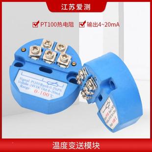 SBWZ一体化度送器模块温热度变送温器pt100电ABSD 变2 SBW阻输出4