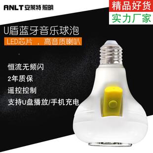 蓝球泡 音箱led音乐彩RGB家气氛七放庭歌智能连U盾蓝牙接 灯泡带