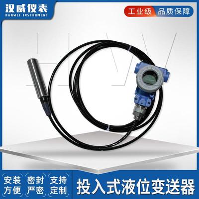 投入式液位计传器HYB水位计探头2静压式液位变4送器-0m感A水箱液