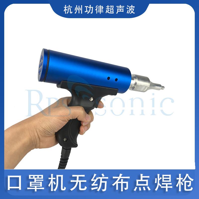 提式超波声焊接RPS-HW35机手持式超声波点手焊机超声波料焊接机包