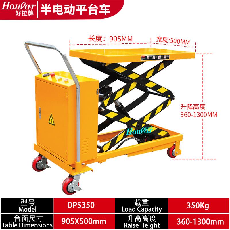 D升PS500电动平车台500kg升2米台DPS500-2半自动升降平车液压降手