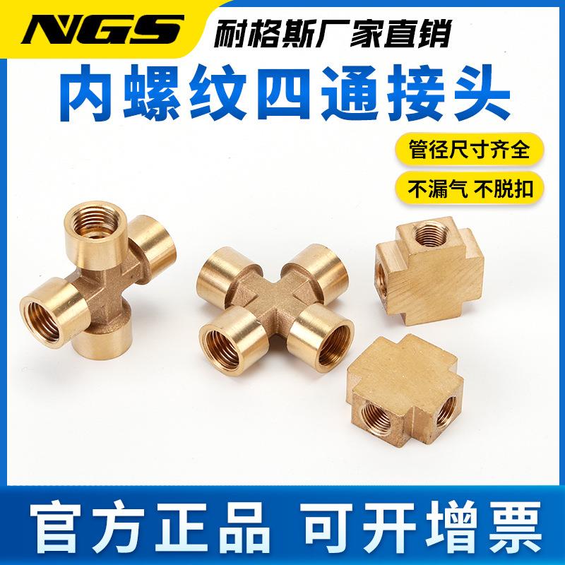 气动元件黄铜十字内4螺纹四通接头ATZPTPZAF04F0/3/2/1分
