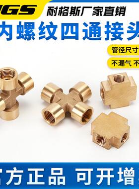 气动元件黄铜十字内4螺纹四通接头ATZPTPZAF04F0/3/2/1分