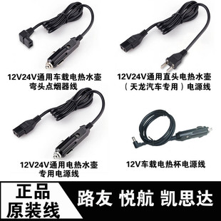 车载电热a杯电源线弯头加粗线汽车充气泵吸尘器大功率充电线12v24