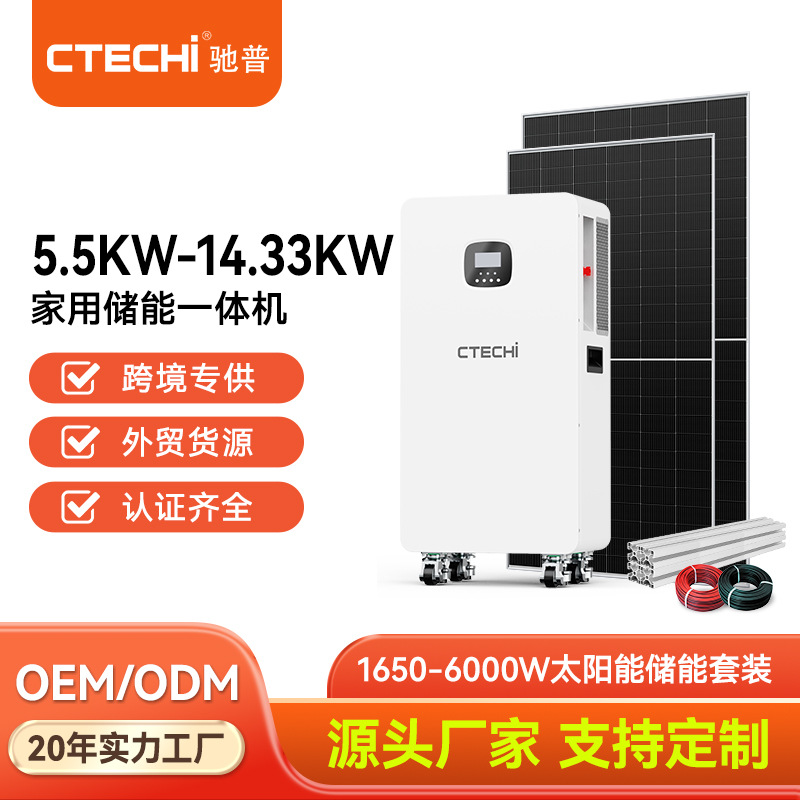 5kw/14Kwh家庭移动储能一体机套装光伏储能系统太阳能储能大容