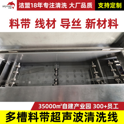 多槽料带超声波清洗线工业导丝新材料线材除尘超声波清洗机厂家