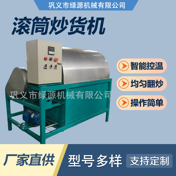 滚筒八角大料炒货机坚果干果电炒锅榨油配套炒料机节能温控翻炒机