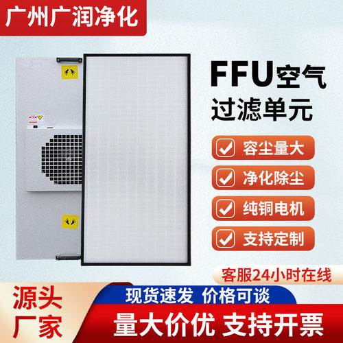 ffu空气净化器无尘车间洁净棚百级层流罩高效过滤器风机过滤单元