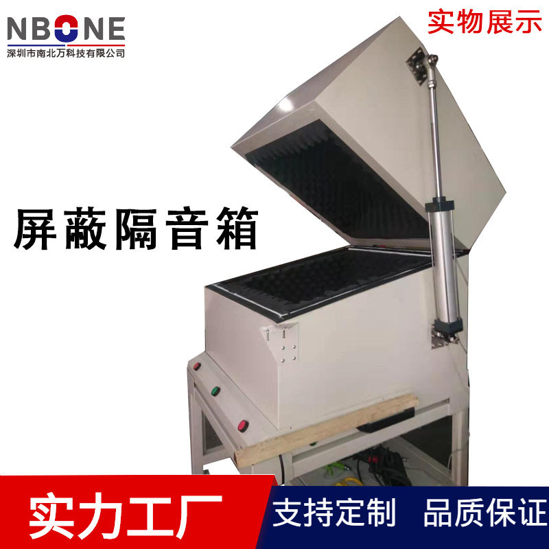 噪音屏蔽箱 蓝牙WiFi手机音频仪表仪器屏蔽隔音箱 根据需求生产
