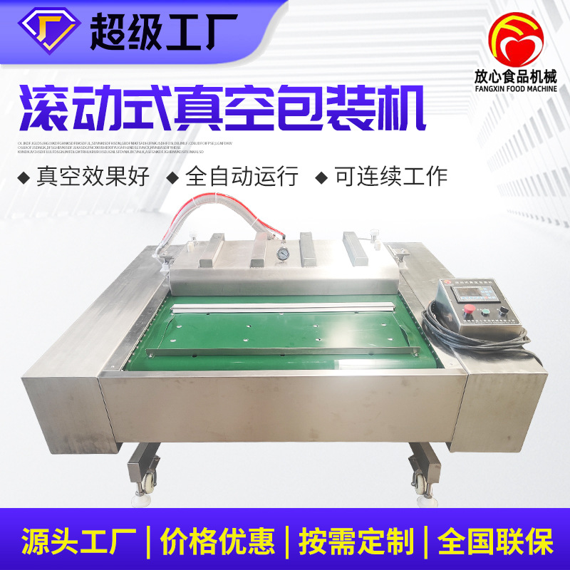 滚动真空包装机定做熟食玉米鸭蛋香肠真空封口机滚动式真空包装机