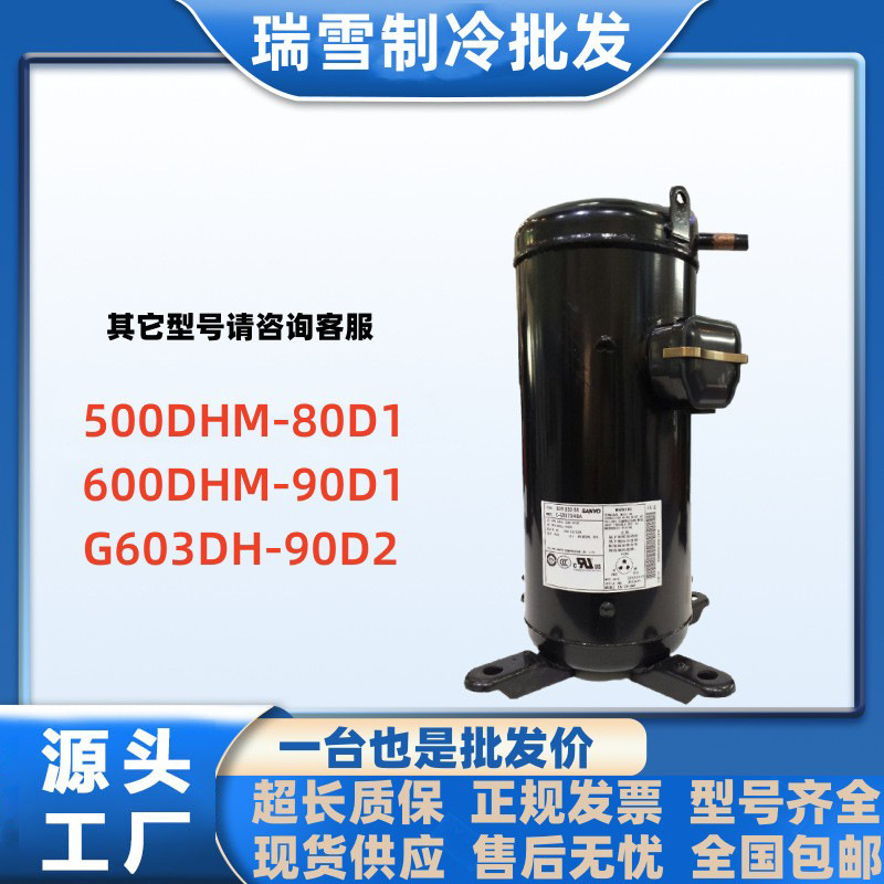 500DHM-80D1 600DHM-90D1适用于日立5匹空调压缩机G603DH-90D2