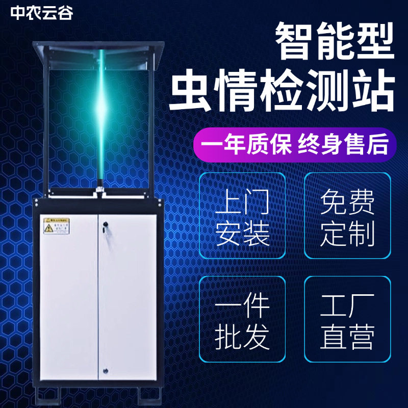 虫情监测系统农田害虫治理设备智能虫情检测仪全自动害虫捕捉站