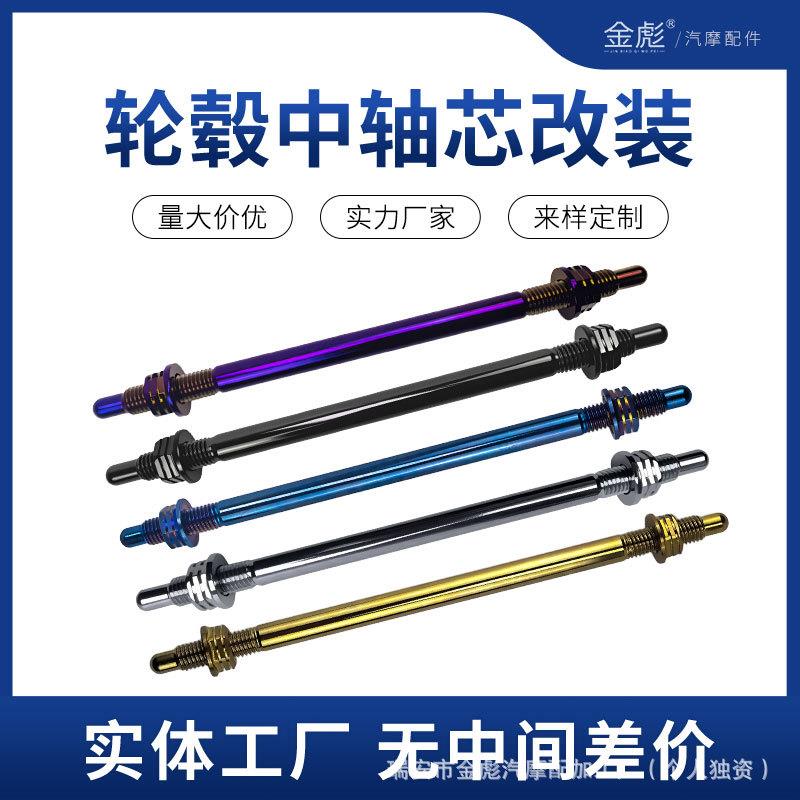 适用于于九号/小牛/猴子电动车改装前轴电摩前轮中轴丝杆12mm烧钛