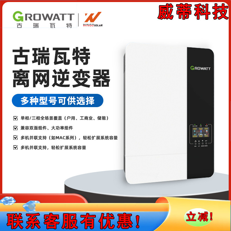 古瑞瓦特太阳能逆变器工商业光伏逆变器多型号离网逆控一体机
