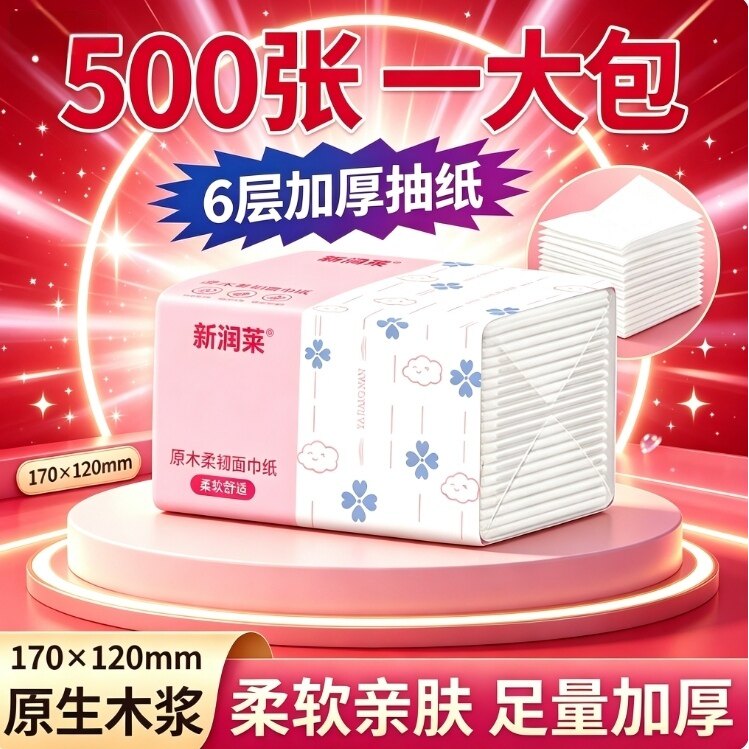 家用大包抽纸原木柔韧 亲肤舒适面巾纸 客厅卧室餐巾卫生纸