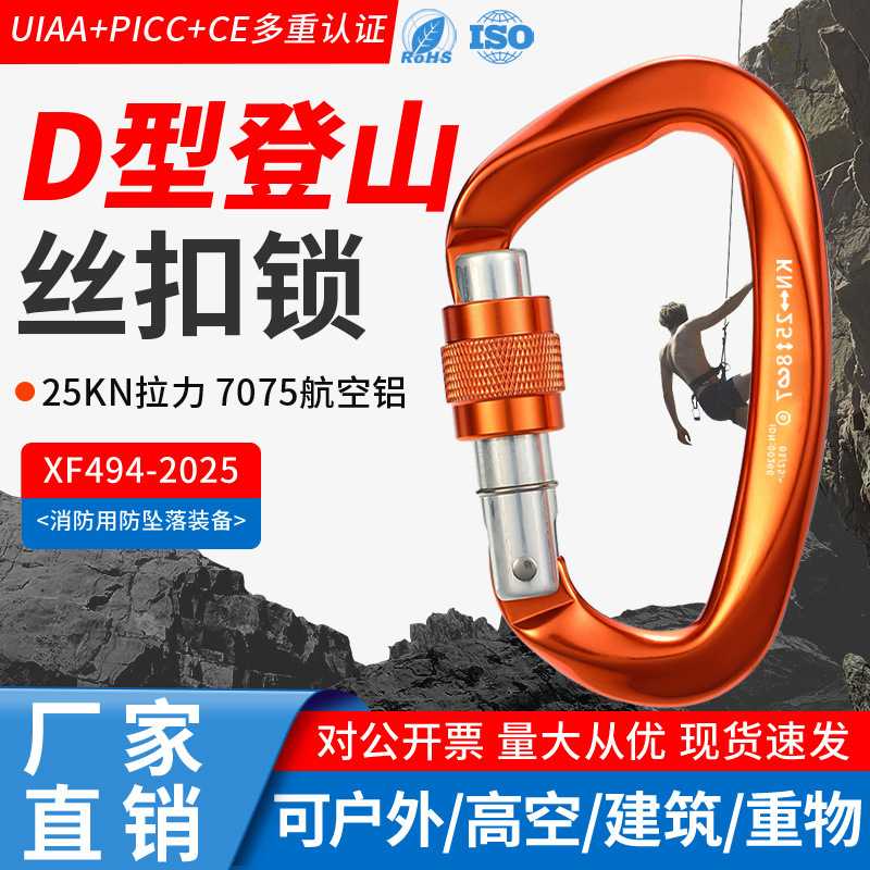 CP 7075航空铝D型登山扣攀岩主锁挂钩25KN登山扣UIAA CE丝扣