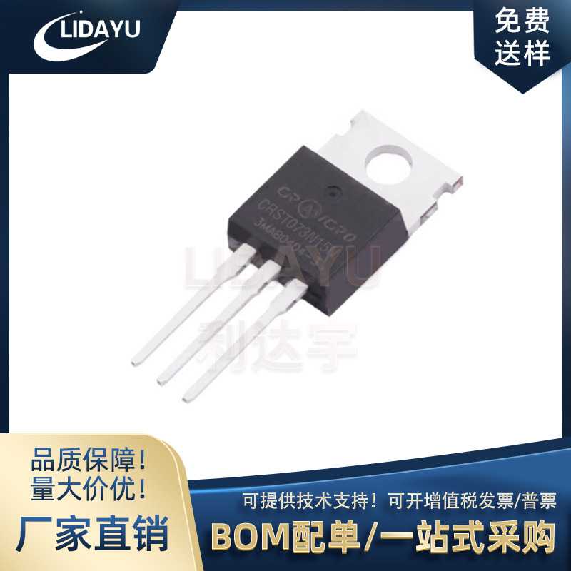 CRST073N15N 华润微/CRMICRO 原装TO-220 150V 160A 场效应管低压