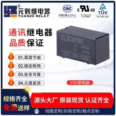 5V信号继电器价格 2a30vdc双刀双掷继电器8脚 4078继电器