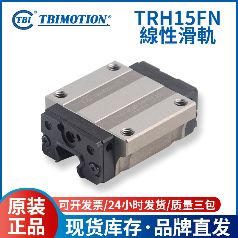 Tbi直线导轨滑块轴承TRH15FN TRH20FN TRH25FN TRH30FN TRH35FN
