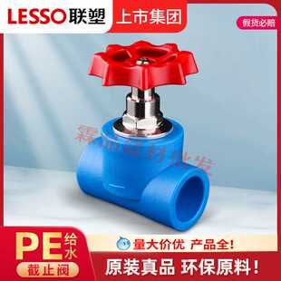 联塑PE截止阀4分6分20pe给水管家用手轮自来水阀门开关热水器闸阀