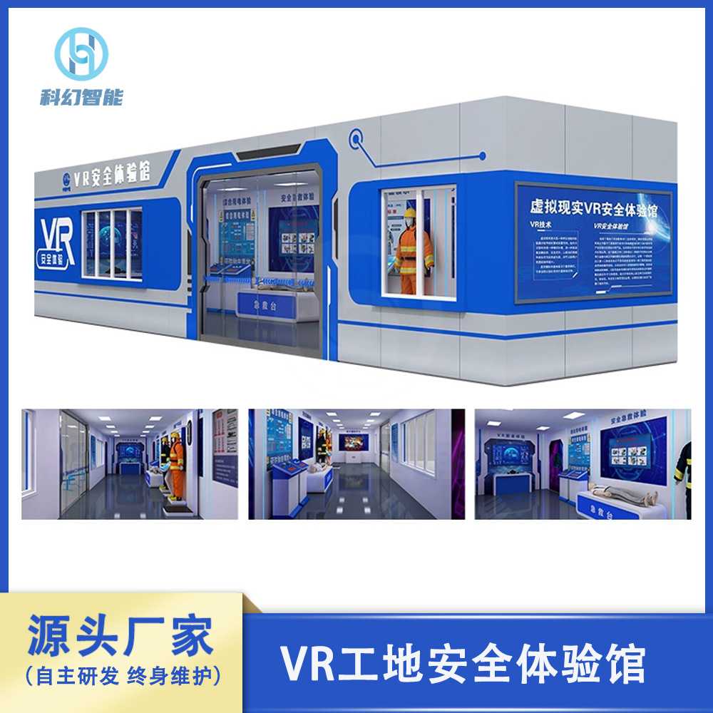 建筑工地vr安全体验馆消防施工房建科普教育行走平台蛋椅展厅设备