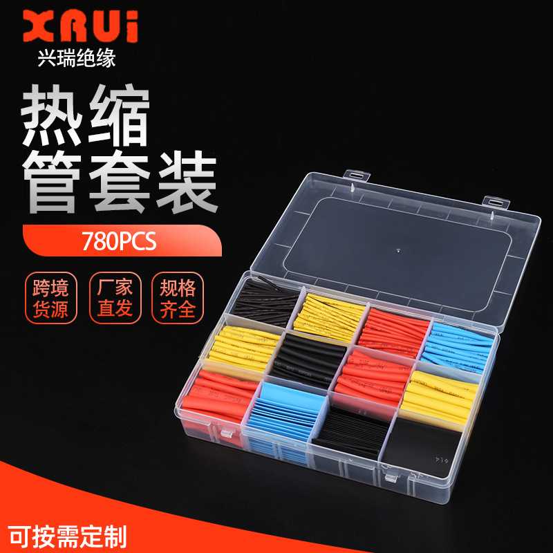 780PCS盒装彩色绝缘热缩管PVC热缩管电线保护管热缩套管盒装210克