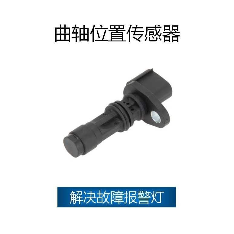 适用于现代/起亚 曲轴位置传感器 OE:23731-EC00A,23731-EC01A