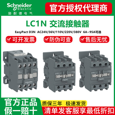 施耐德交流接触器LC1N0910F5N 1210M5N 1810Q5N 2510CC5N 220 380