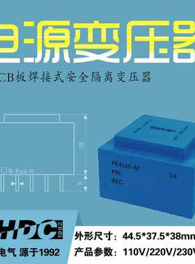 耀华德昌 10VA灌封变压器PE4220-M