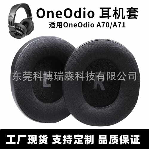 适用OneOdio耳机套A70专业监听耳机A71海绵套头戴式耳机耳套耳罩