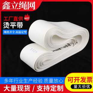 烫平机传送带导向带烫平带耐高温抗静电大烫带输送带烫平机传送带