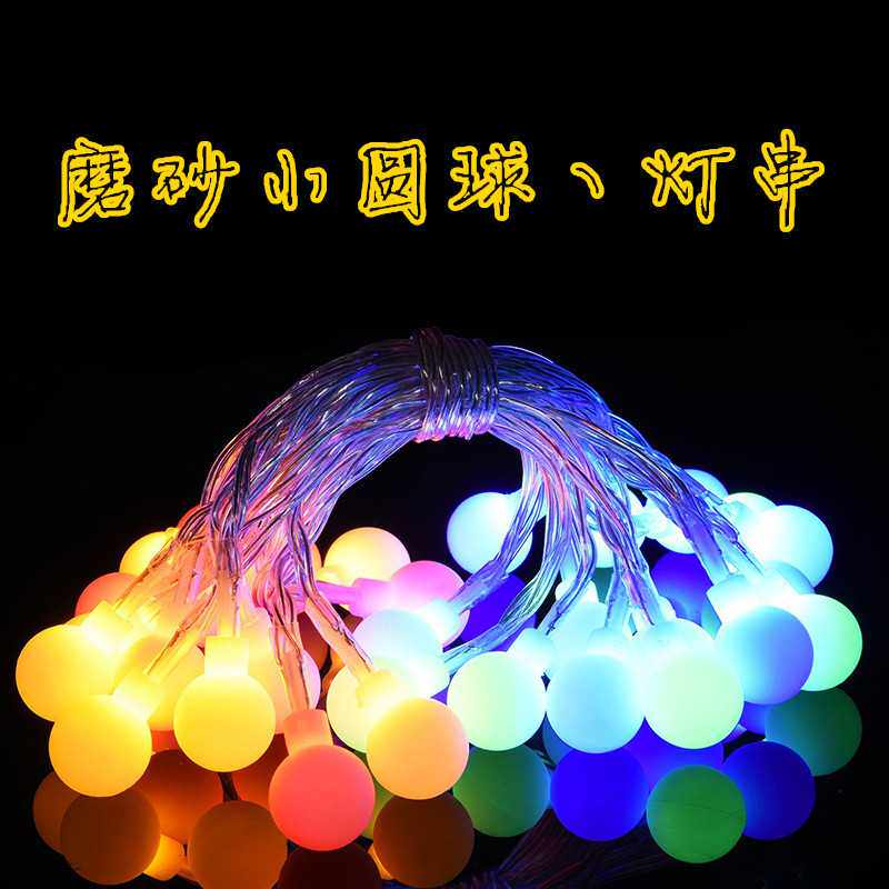 led珠光五星灯磨砂小圆球灯暖白彩色电池版节日道具装饰防水灯串
