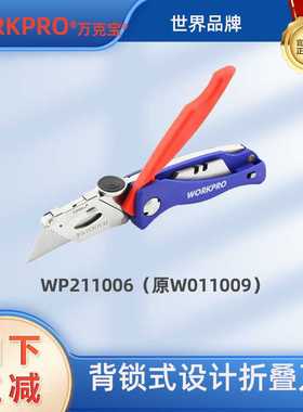 万克宝可储刀片式折叠刀壁纸刀户外折叠刀WP211006(原W011009)