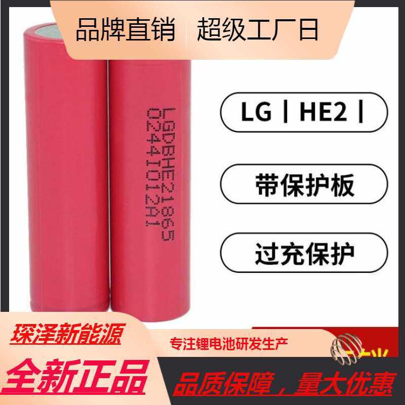 全新LG HE2 18650 25P2500mAh 10C放电30A扫地机航模电扳手滑板车